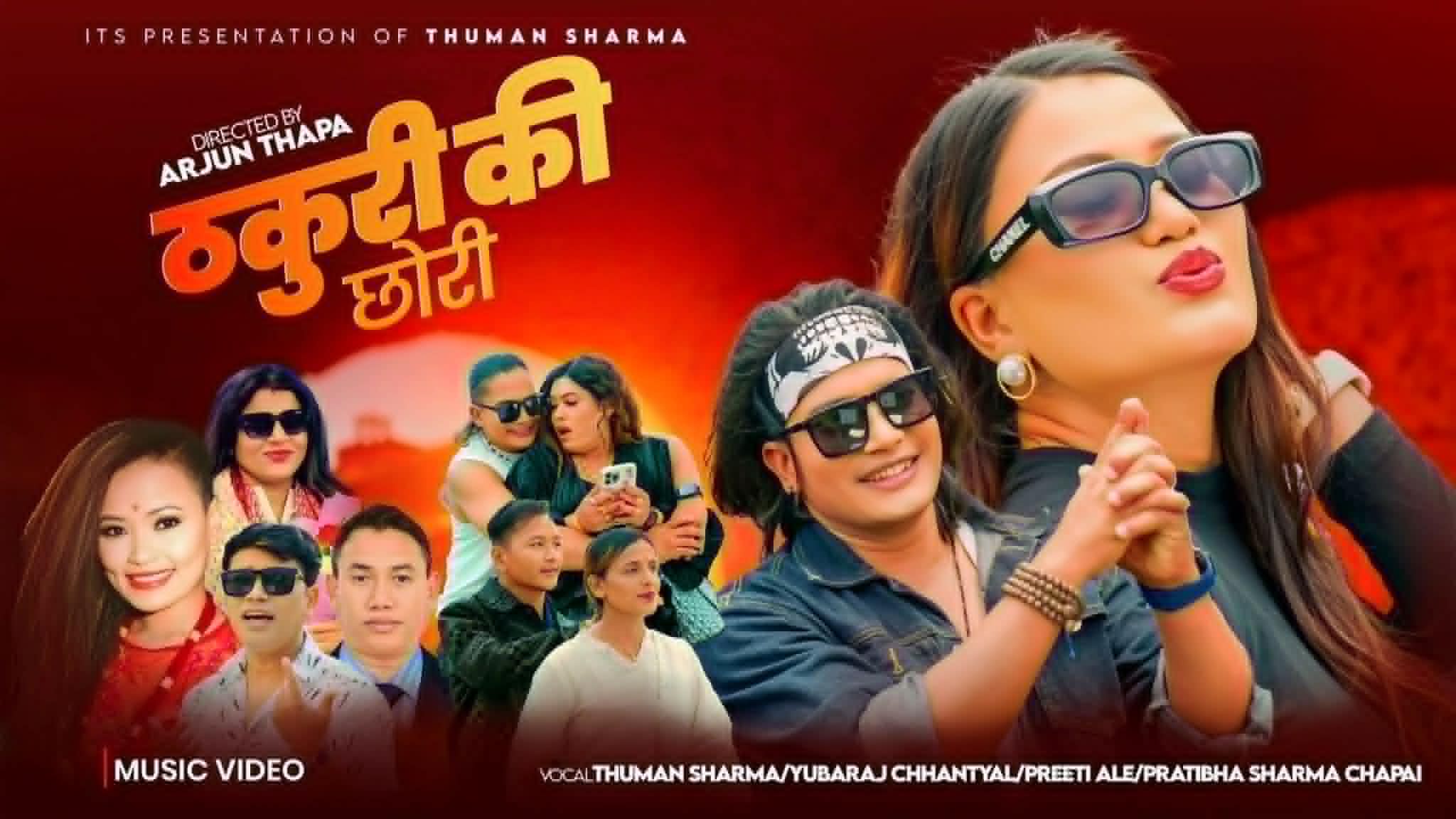 थुमन र प्रितिले ल्याए “ठकुरीको छोरी”