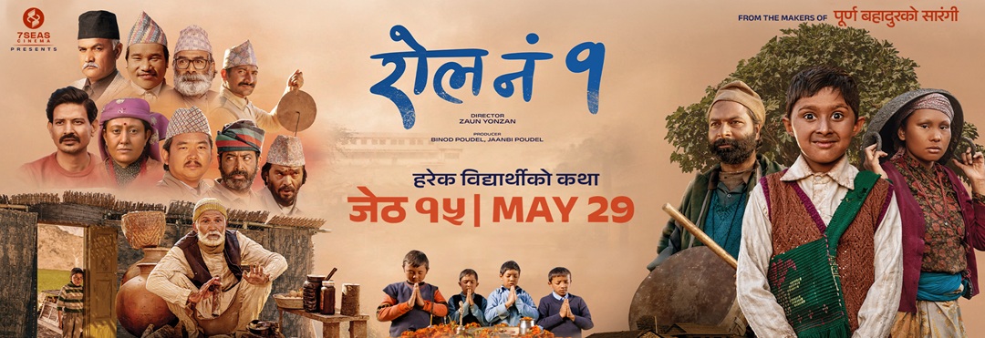 फिल्म ‘रोल नं १’ का निर्माताद्वारा माफीनामा सार्वजनिक
