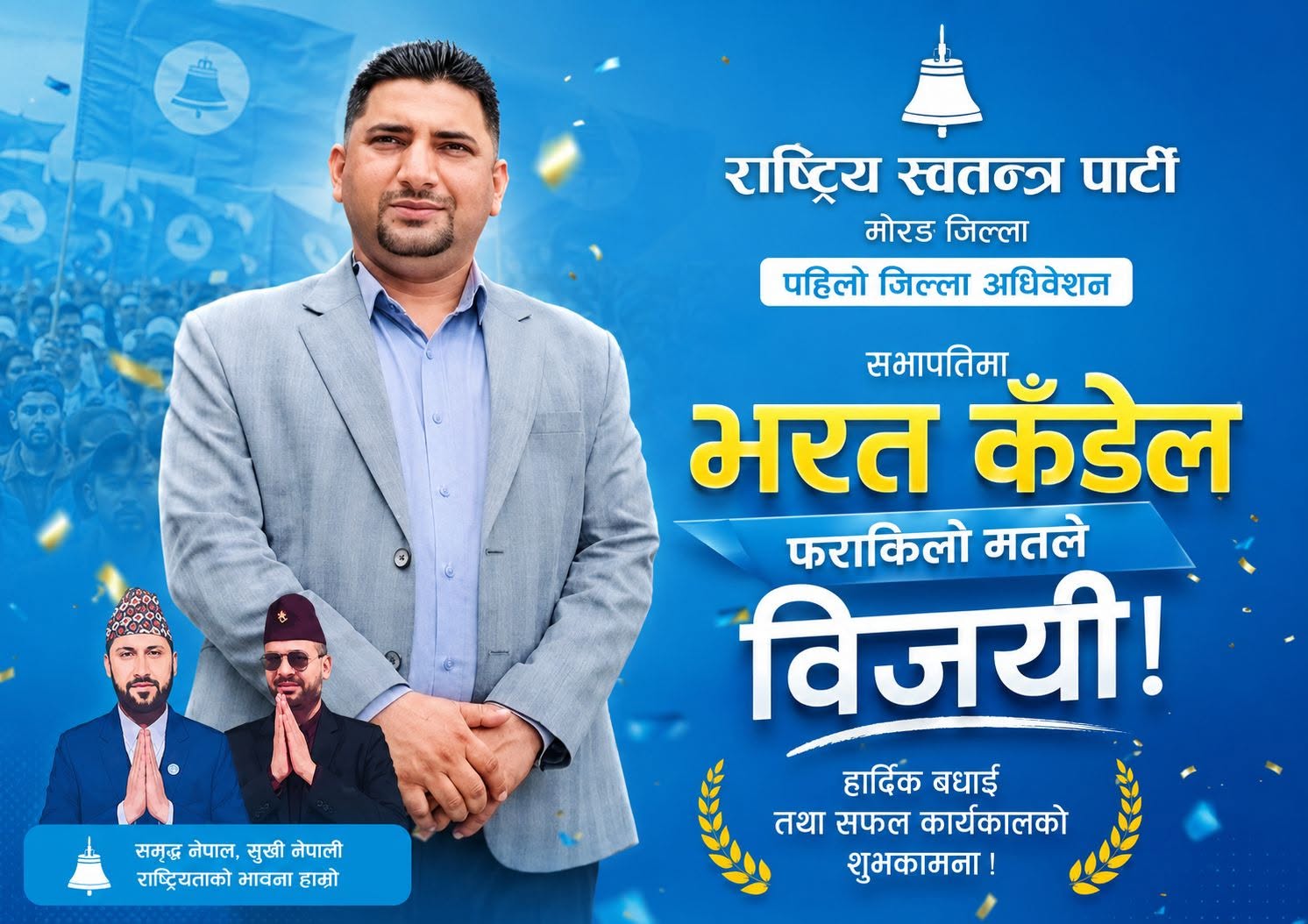 रास्वपा मोरङको नेतृत्व कँडेलको काँधमा
