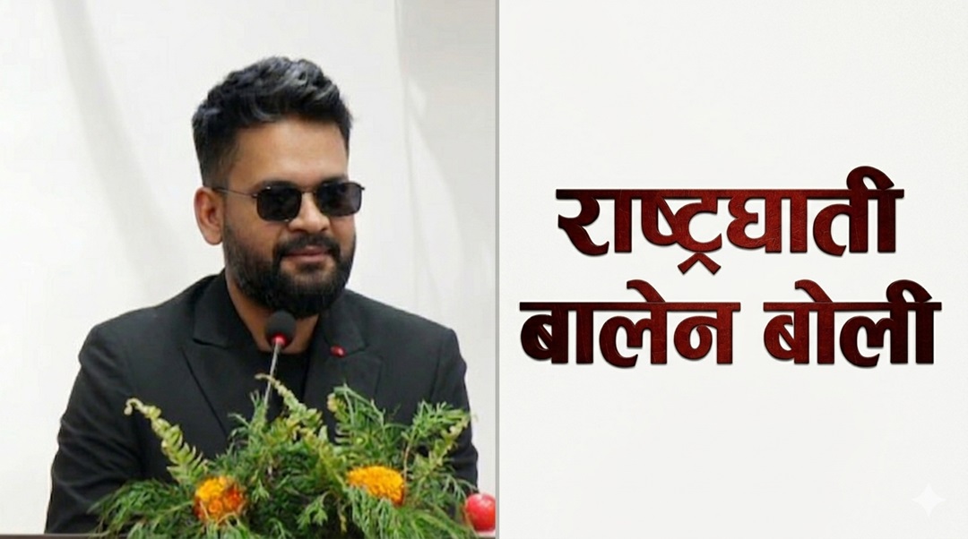बालेनको ‘राष्ट्रघाती’अभिव्यक्तिपछि संसद् अवरुद्ध, सडकमा मसाल, सुस्तामा तनाव