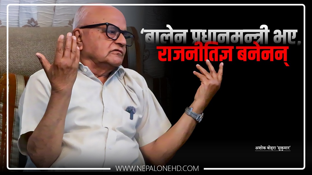 ‘कालो कुनाबाट’ देश चलाउन खोज्दैछन् प्रधानमन्त्री बालेन ? (अन्तर्वार्ता)