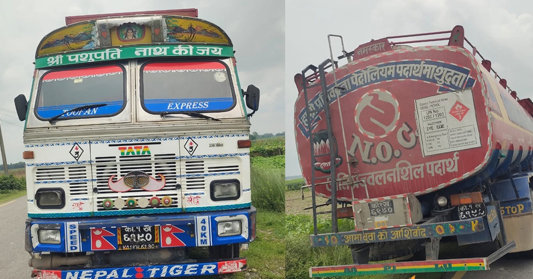 निगमकै मिलेमतो : २० हजार लिटर पेट्रोल बोकेको ट्यांकर गायब