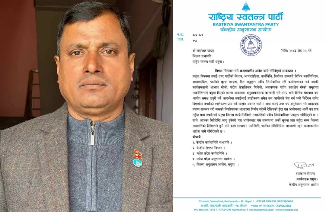 रास्वपा धनुषा सभापति लक्ष्मेश्वर पदबाट किन हटाइए ?
