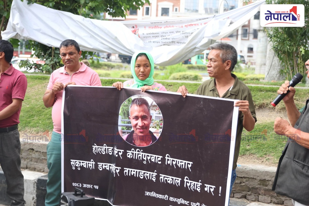 होल्डिङ सेन्टरबाट पक्राउ परेका डम्बरको रिहाईका लागि माइतीघरमा प्रदर्शन(तस्बिरहरु)