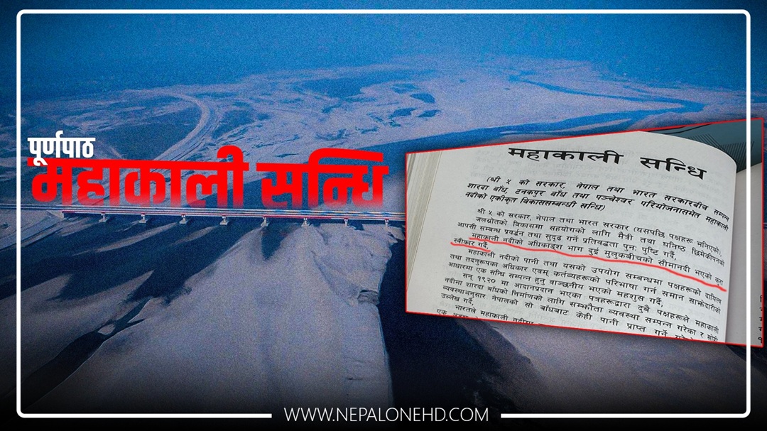 यस्तो छ राष्ट्रघाती महाकाली सन्धि [पूर्णपाठ]