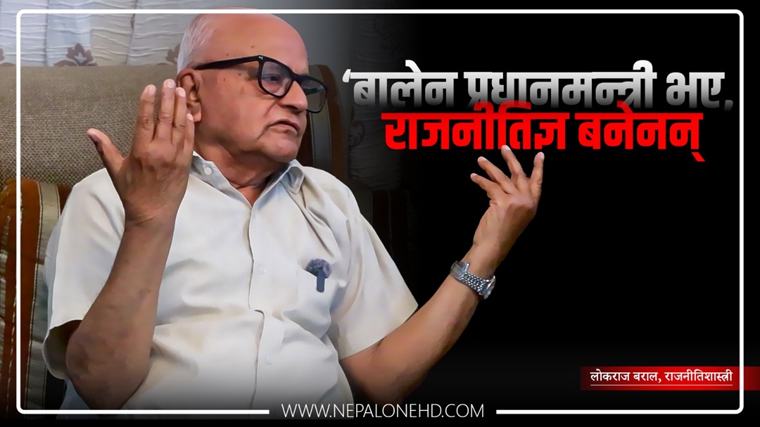 ‘कालो कुनाबाट’ देश चलाउन खोज्दैछन् प्रधानमन्त्री बालेन ? (भिडियाे वार्ता)