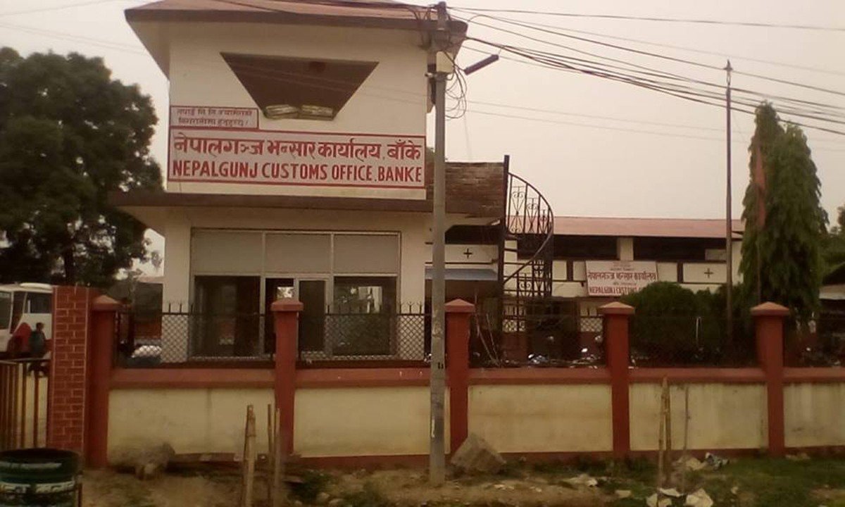 नेपालगन्ज भन्सार: दश महिनामा लक्ष्यको ६८ प्रतिशत राजस्व सङ्कलन