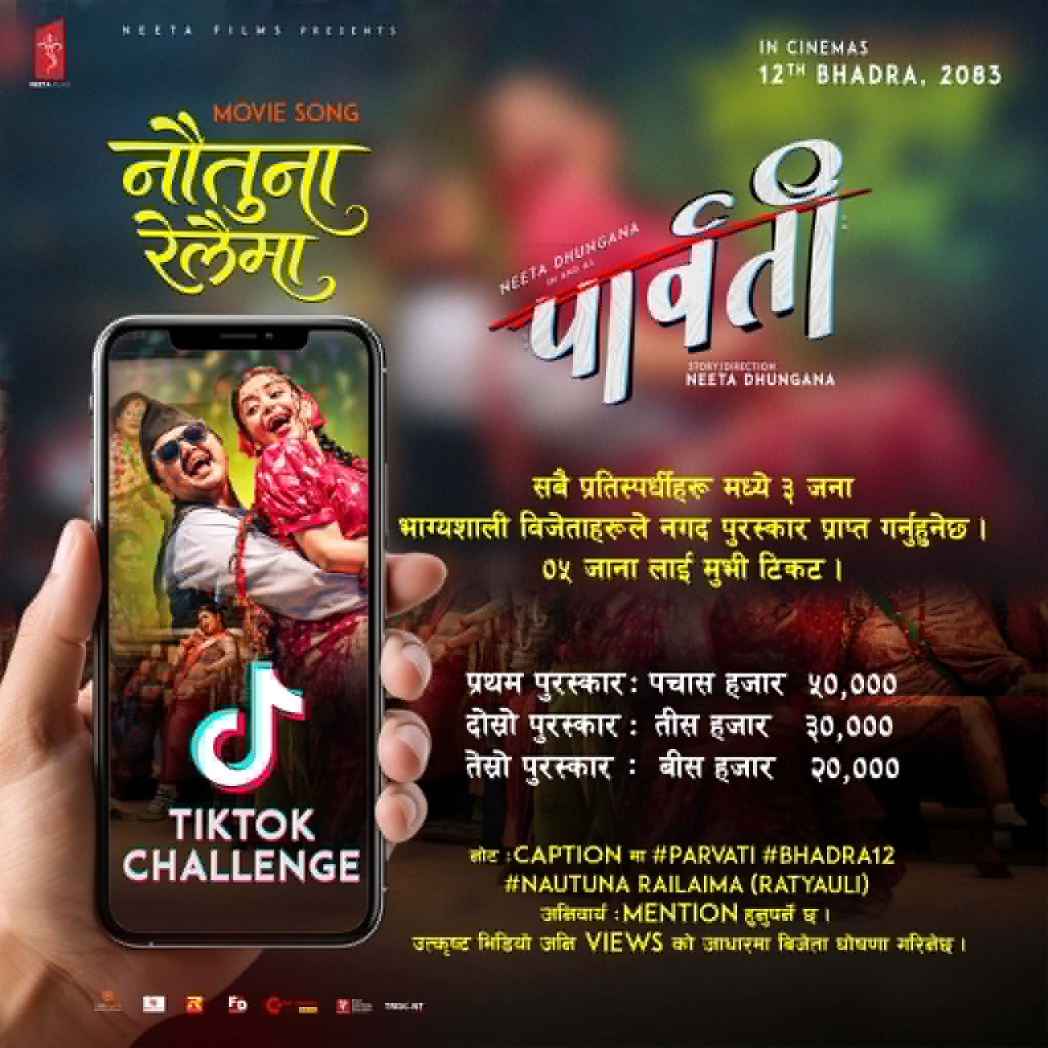 पार्वती फिल्मको गीतमा आकर्षक टिकटक बनाउनेलाई ५० हजार नगद पुरस्कार घोषणा