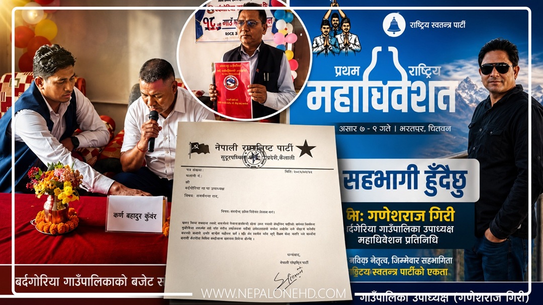 माओवादीबाट चुनाव जितेका उपमेयर रास्वपा महाधिवेशनमा पुगेपछि…