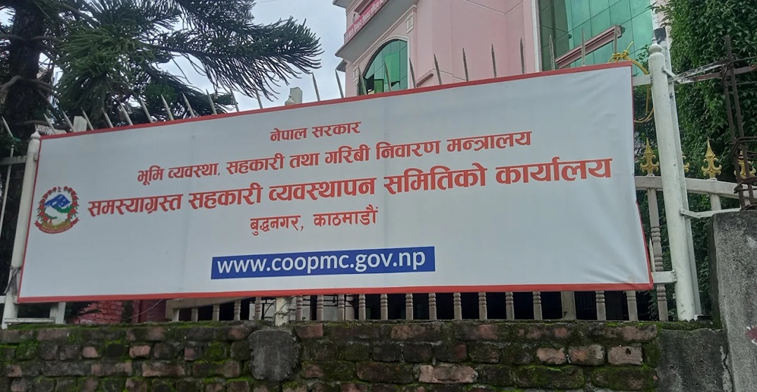 समस्याग्रस्त २३ सहकारीका सञ्चालकहरूको नाम सार्वजनिक, लुकाइएको सम्पत्तिबारे सूचना दिन आग्रह
