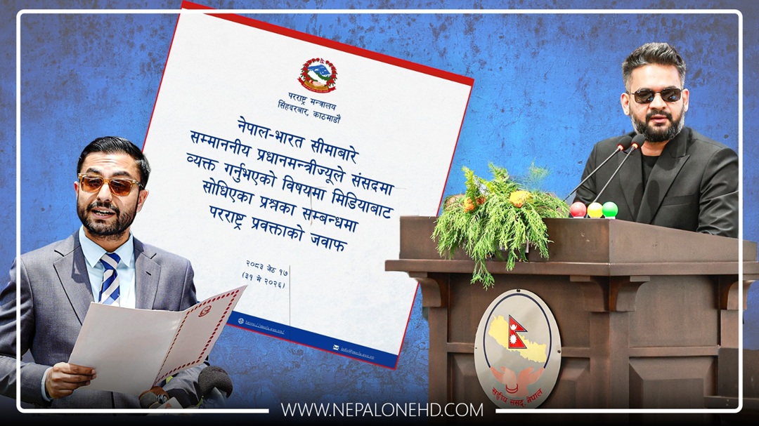 परराष्ट्र एकातिर, सरकारका प्रवक्ता अर्कोतिर