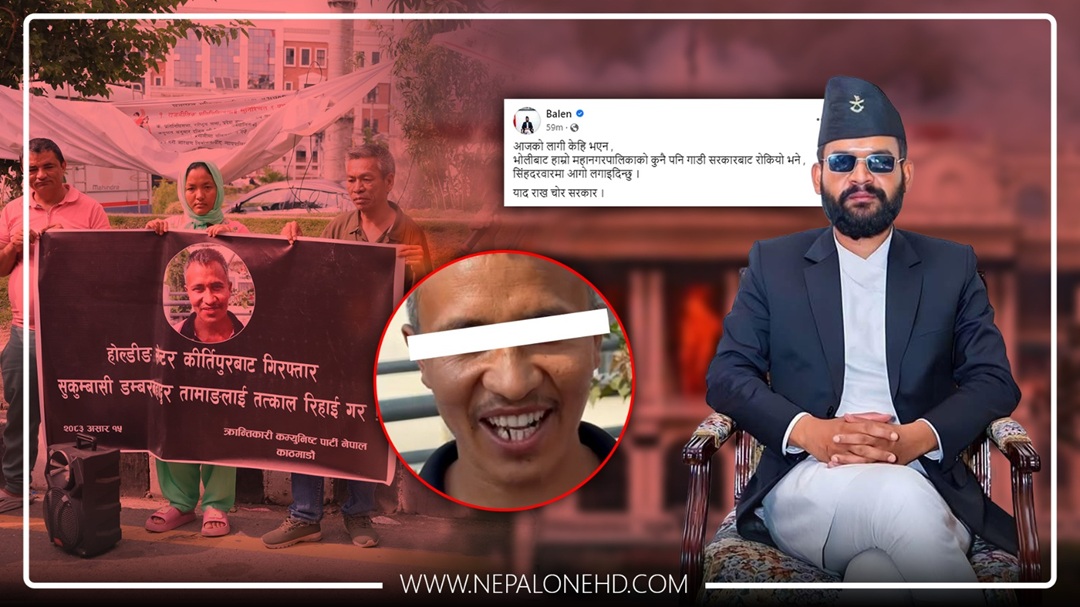 बालेन त्यसबेला पक्राउ परेनन्