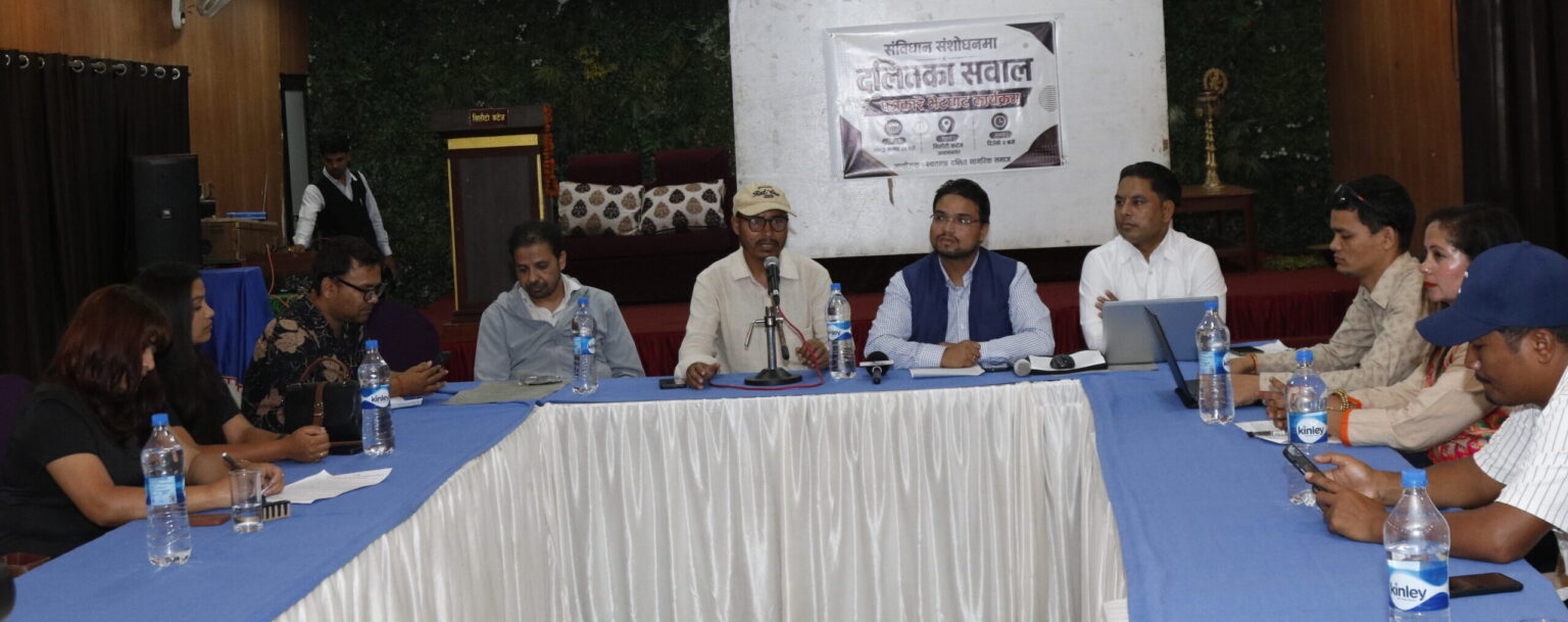 संविधान संशोधनमा दलित अधिकारलाई प्राथमिकता दिन आग्रह