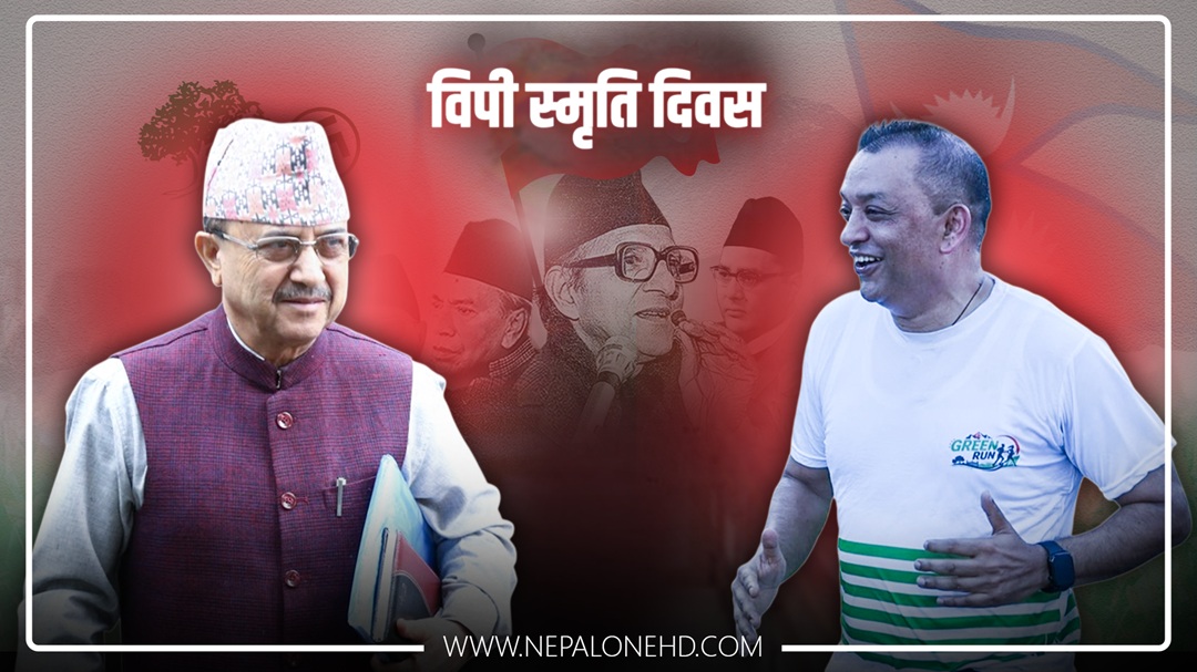बीपी स्मृति दिवसमै कांग्रेस विभाजित