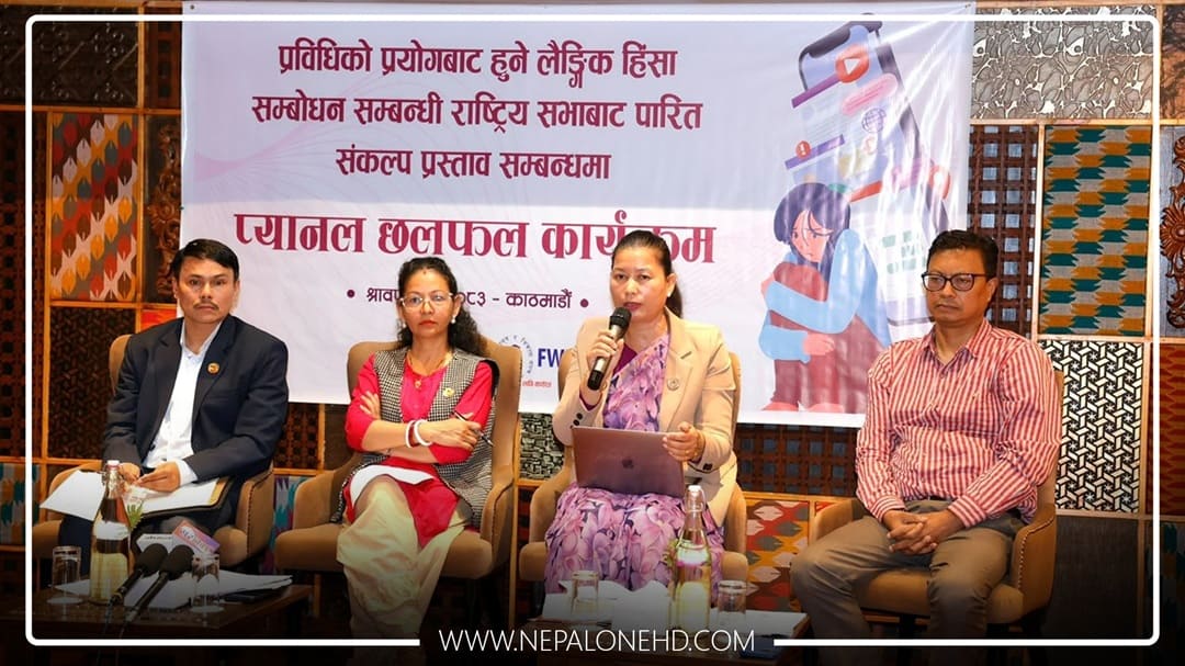 डिजिटल हिंसा नियन्त्रणका लागि कानुन बनाउन सरकारलाई राष्ट्रियसभाको निर्देशन