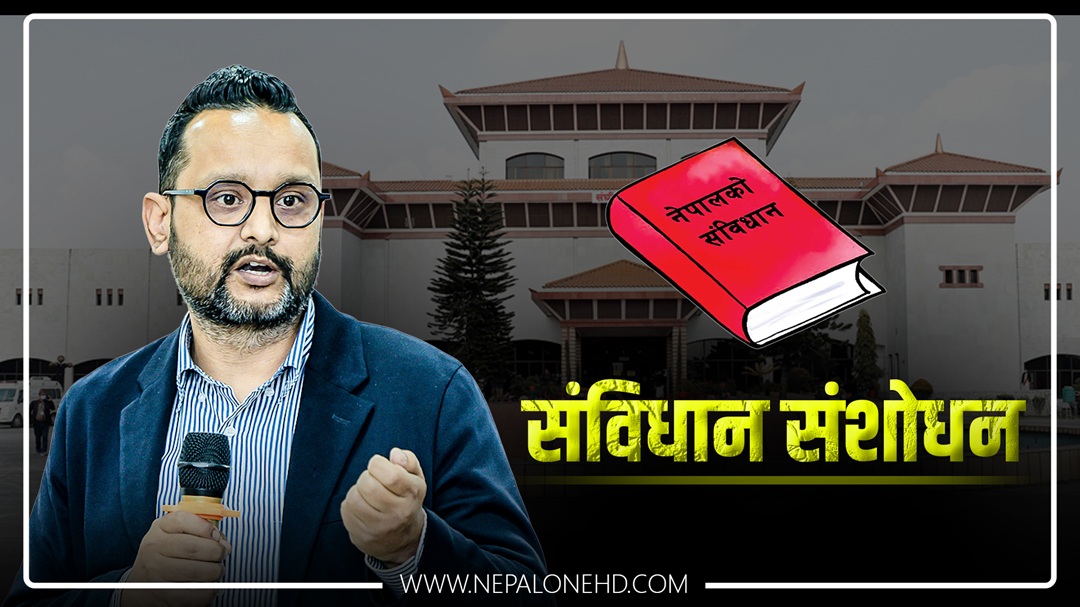 संविधान संशोधनमा नयाँ बखेडा, विपक्षीको बहिर्गमनपछि सरकार दबाबमा