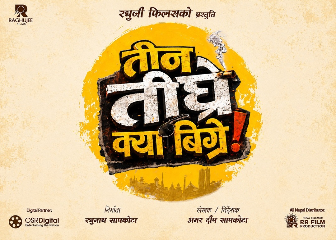 ‘भटभटे माइला’ हिरो बन्दै