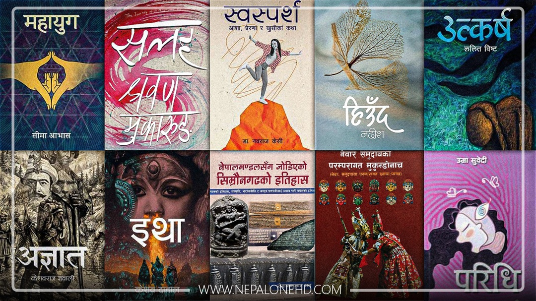 मदन पुरस्कारका लागि छानिए यी १० किताब, कसले जित्ला?