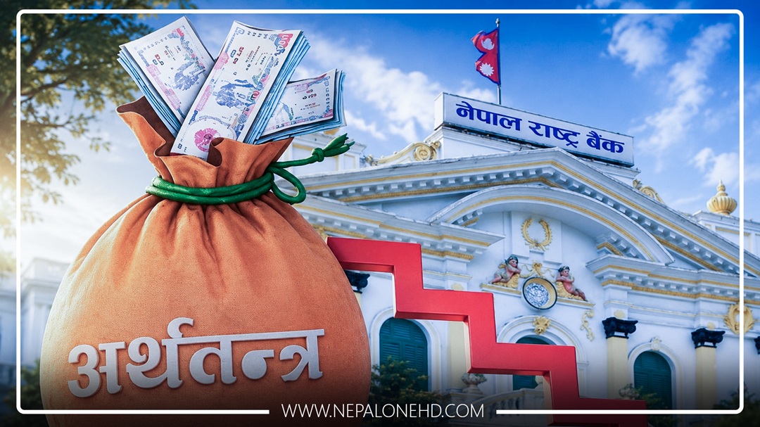‘क्रेडिट बुम’को चपेटामा नेपालको अर्थतन्त्र