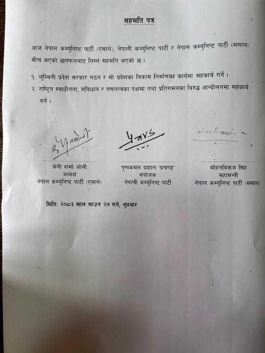 राजनीतिक आन्दोलनमा सहकार्य गर्ने त्रिपक्षीय सम्झौता