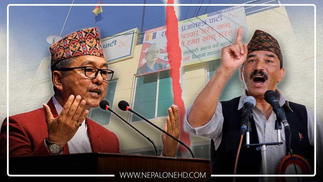 पर्सिसम्ममा फुट्दै राप्रपा!