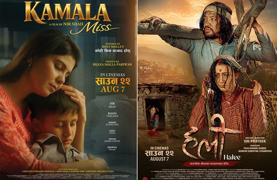 ‘कमला मिस’ र ‘हली’ हलमा
