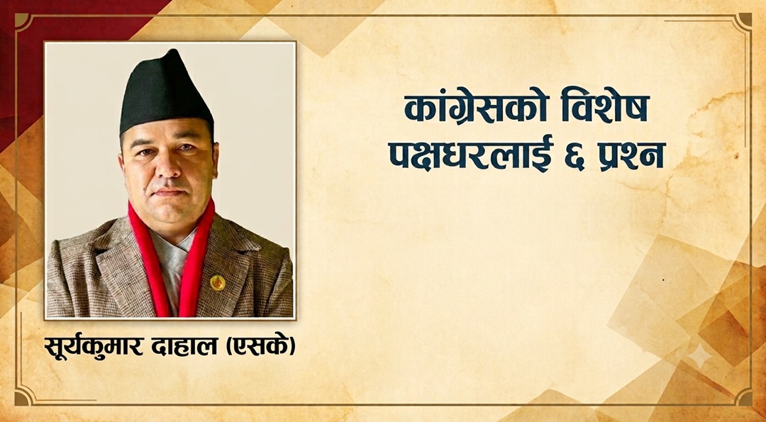 नेपाली कांग्रेसको विधि, वैधानिकता र लोकतन्त्रको पक्षमा अपिल