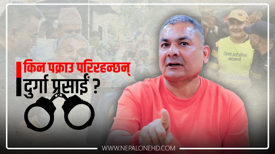 किन पक्राउ परिरहन्छन् दुर्गा प्रसाईं?