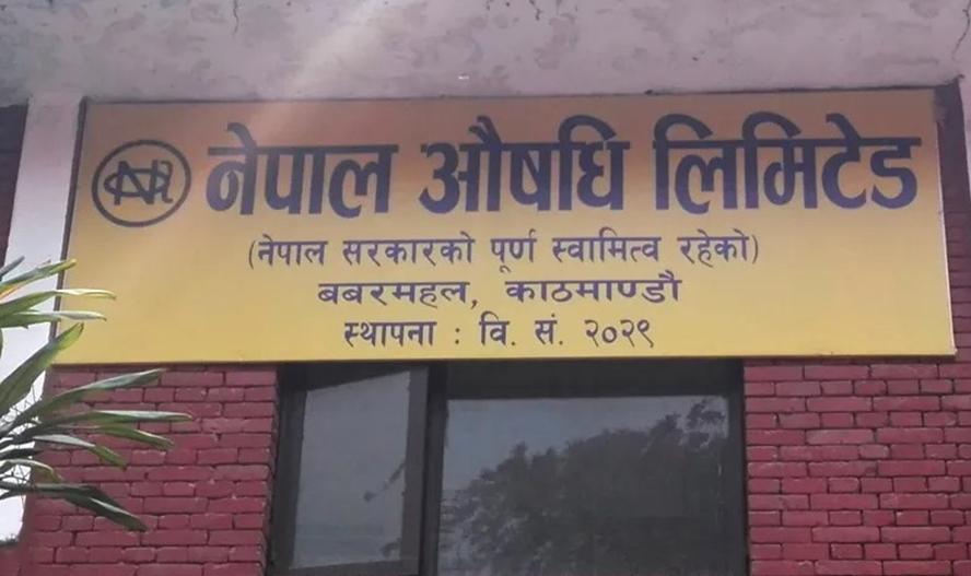 २५ वर्षपछि नेपाल औषधि लिमिटेड नाफामा, अब ३० करोड कारोबारको लक्ष्य
