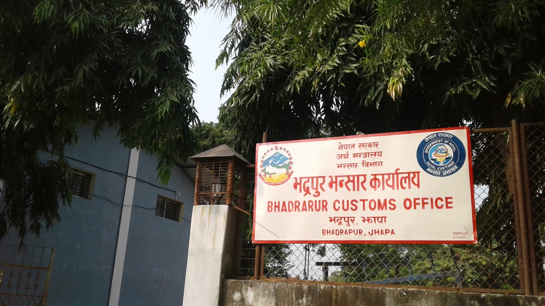 भद्रपुर भन्सारको राजस्व ७४ प्रतिशत मात्रै सङ्कलन