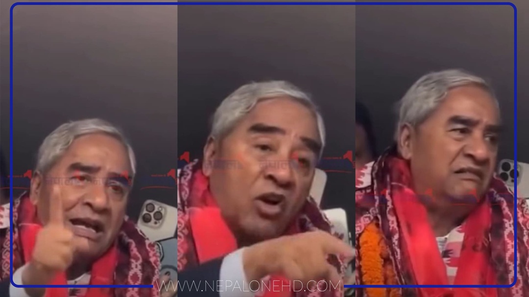 देउवाले भने -राजा ज्ञानेन्द्रले त सकेनन् अरुले सक्छ यहाँ ? [भिडियो]