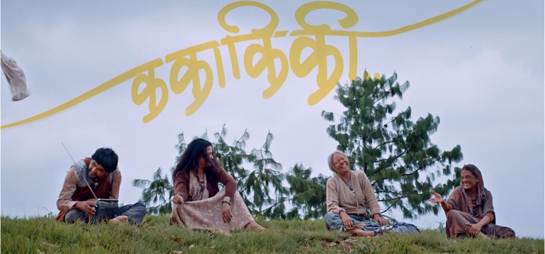 देश शोकमा रहेकाले ‘ककाकिकी’को प्रदर्शन सर्‍यो