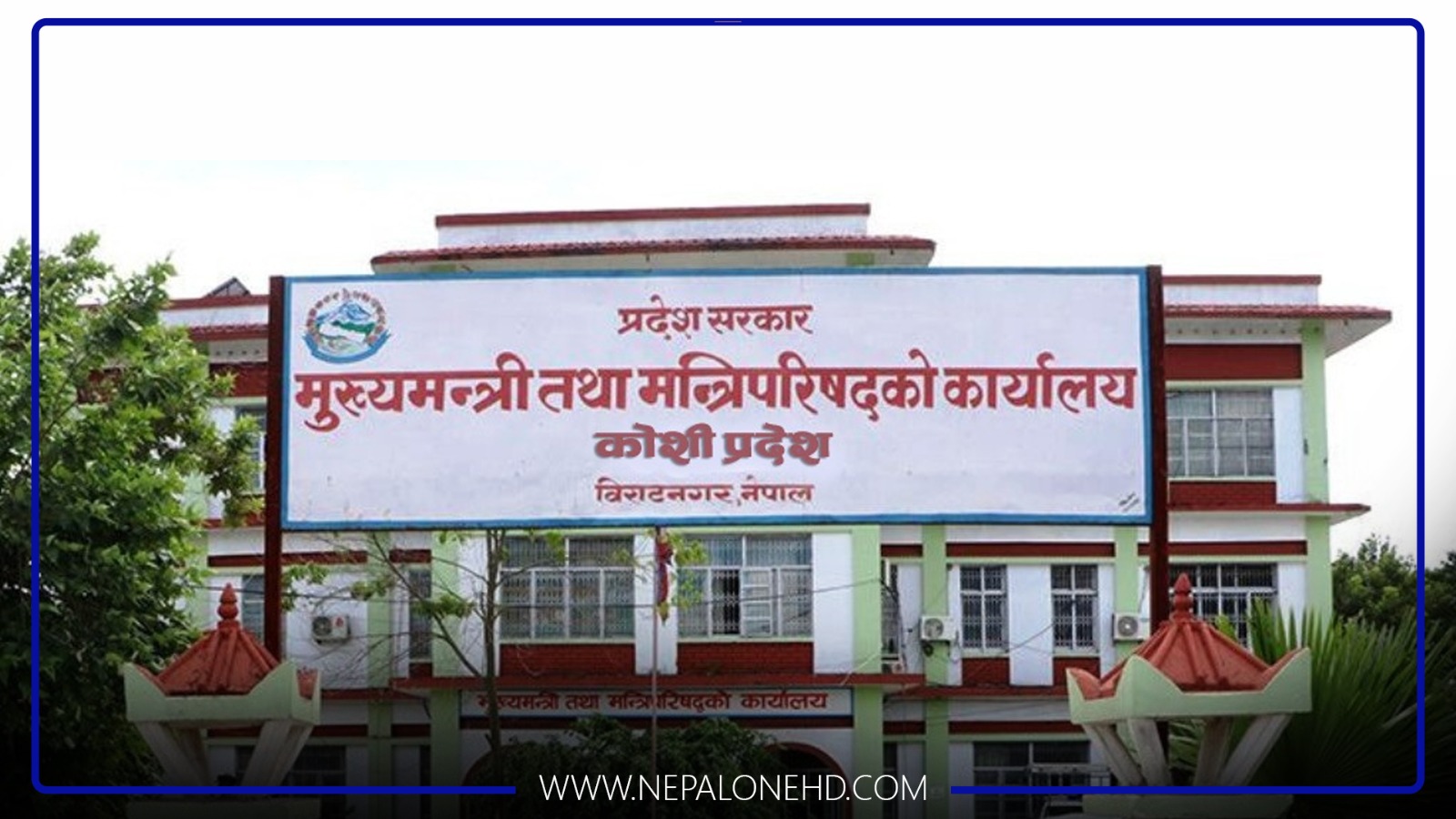 कोशी मन्त्रिपरिषद्का निर्णय सार्वजनिक
