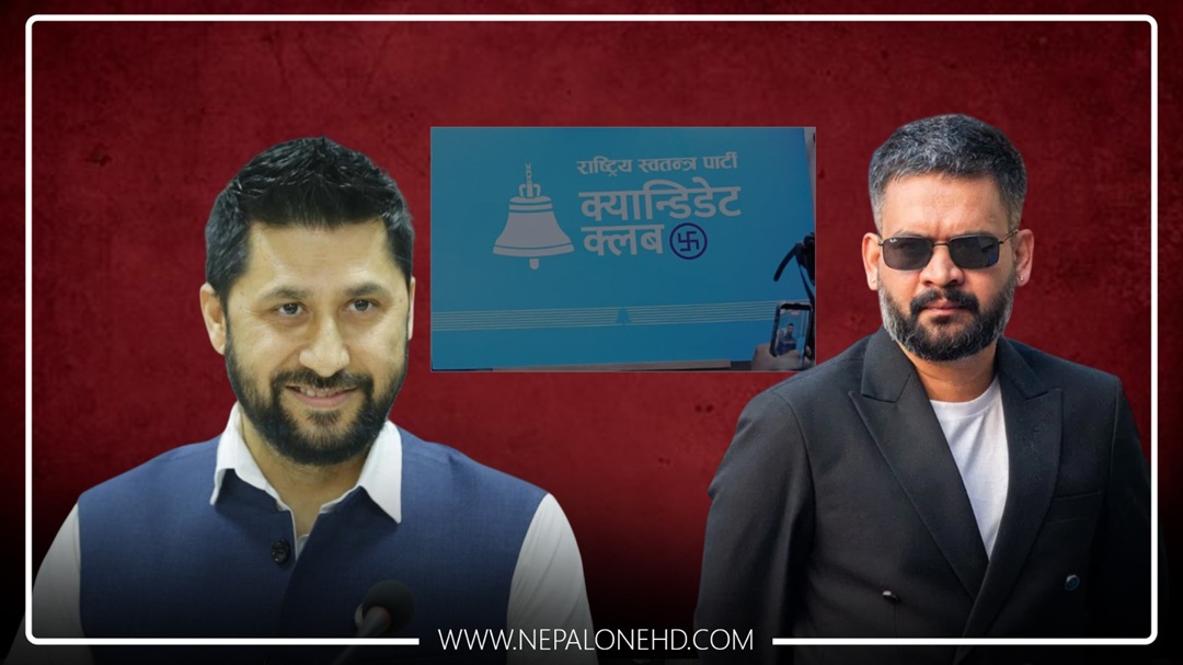 टिकटमा रविको नयाँ फर्मुला, खुल्यो ‘क्यान्डिडेट क्लब’