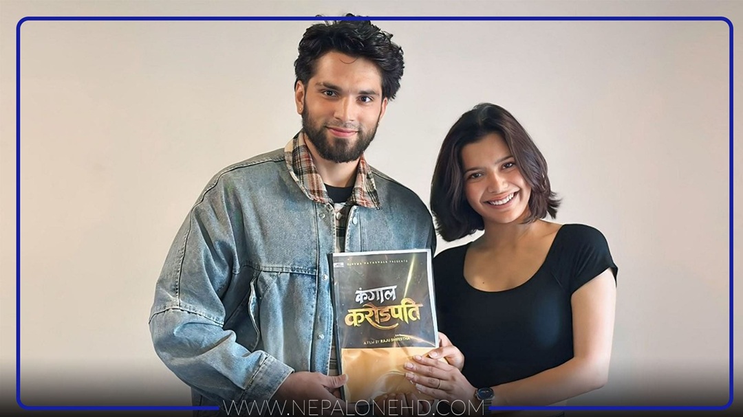 ‘कंगाल करोडपति’मा रक्षा र मञ्जिल