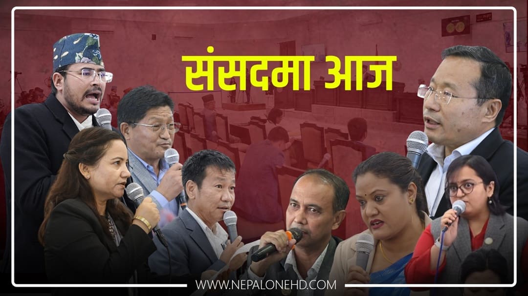 सरकारलाई संसदमा सांसदका प्रश्नै प्रश्न