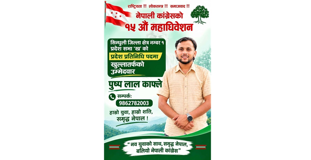 सिन्धुली कांग्रेस प्रदेश प्रतिनिधिमा पुष्पलाल काफ्लेको उम्मेदवारी