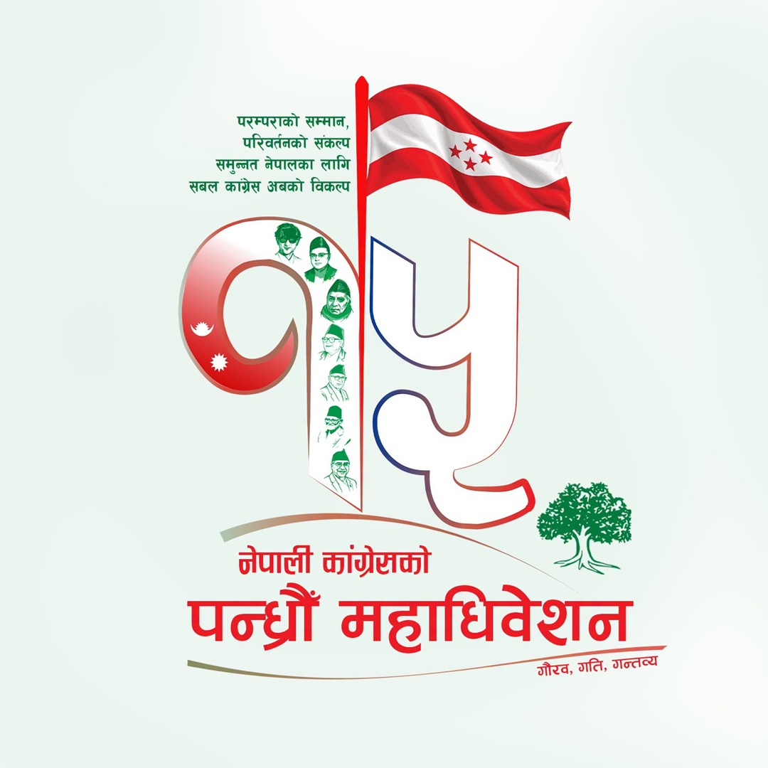 कांग्रेसको क्षेत्रीय अधिवेशन कहिले र कहाँ?