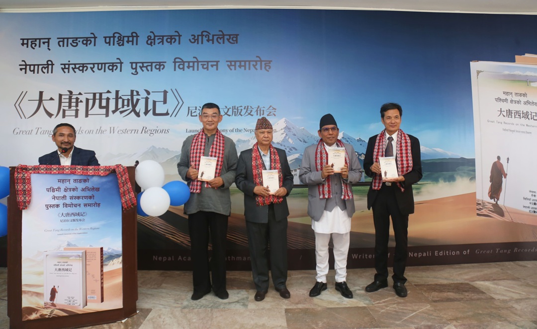 चिनियाँ भिक्षुको यात्रा पुस्तक विमोचन