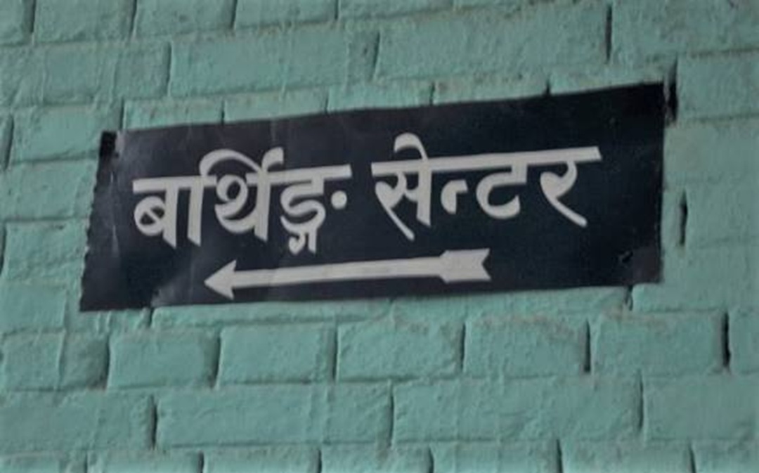 भवन ठडियो, बर्थिङ सेन्टर चलाउन जनशक्ति छैन