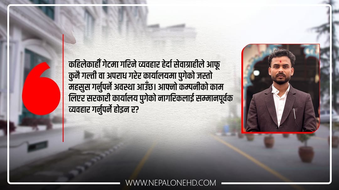 कम्पनी रजिष्ट्रार कार्यालयमा मनोमानी चल्छ कि दादागिरी?