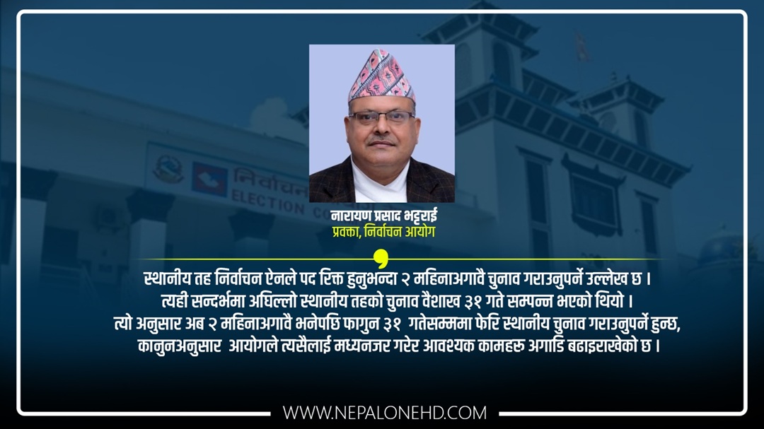 आयोगको तयारी तिव्र,फागुनमा चुनाव पक्का