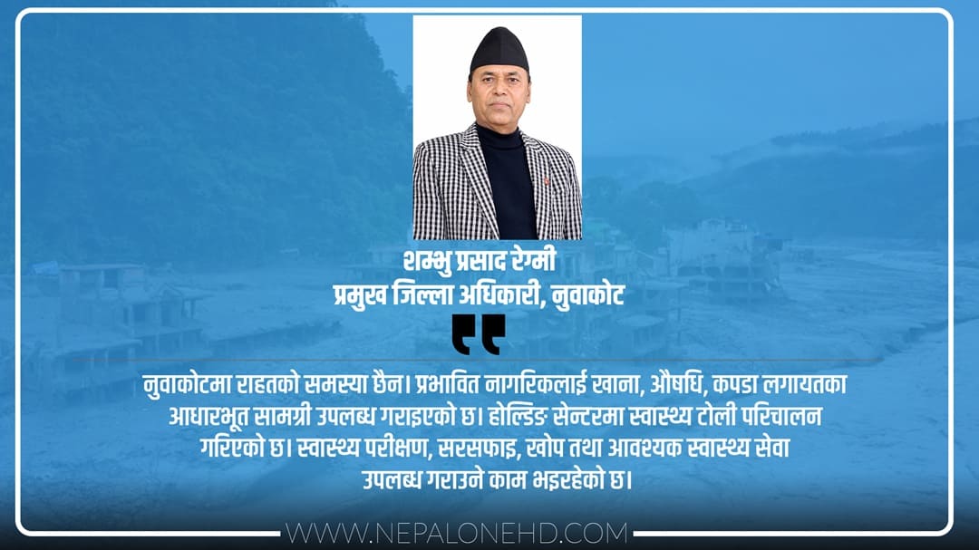 रसुवा-नुवाकोट बाढी : नुवाकोटको पछिल्लो अवस्था कस्तो छ?