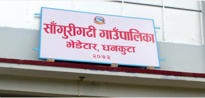 साँगुरीगढीबाटै स्थायी लेखा नम्बर वितरण, सदरमुकाम धाउनुपर्ने बाध्यता हट्यो