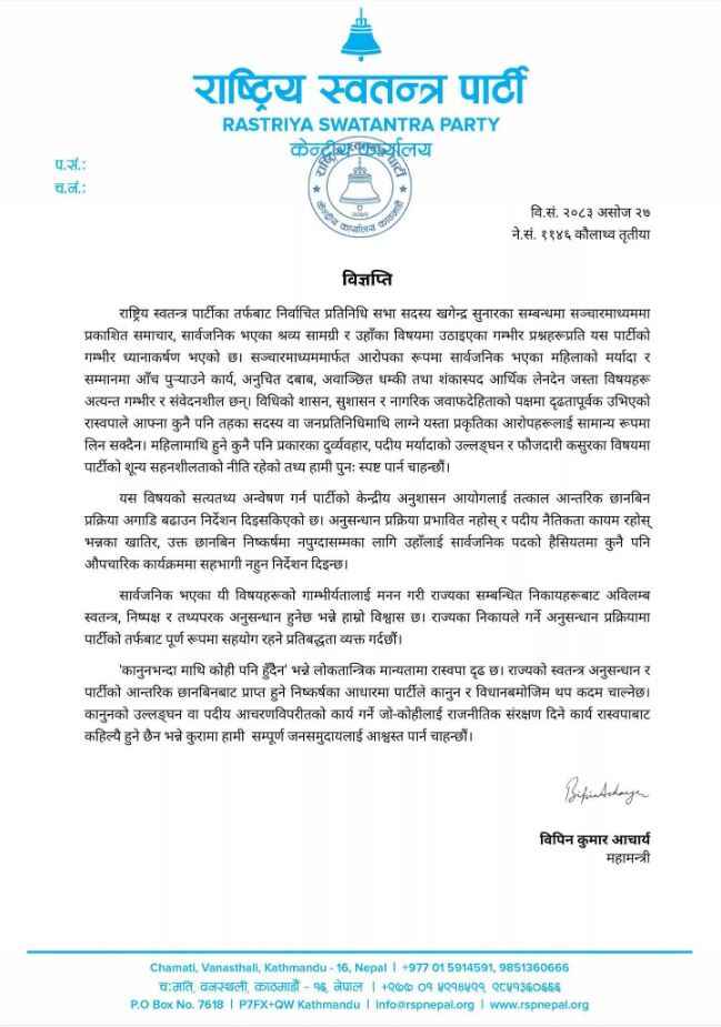खगेन्द्र सुनारलाई रास्वपाको ‘अघोषित कारबाही’, सार्वजनिक कार्यक्रममा रोक