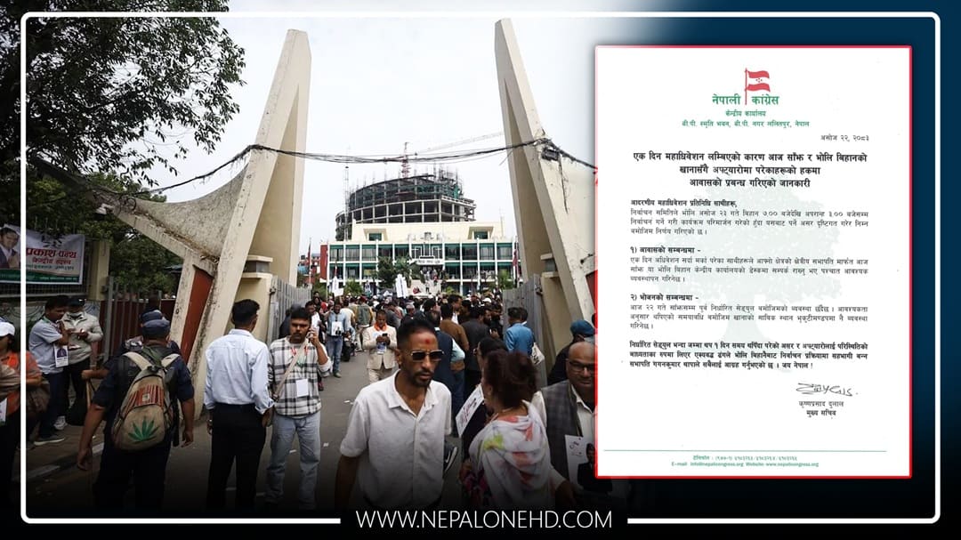 कांग्रेस महाधिवेशन एक दिन लम्बिएपछि प्रतिनिधिको थप खर्च पार्टीले व्यहोर्ने