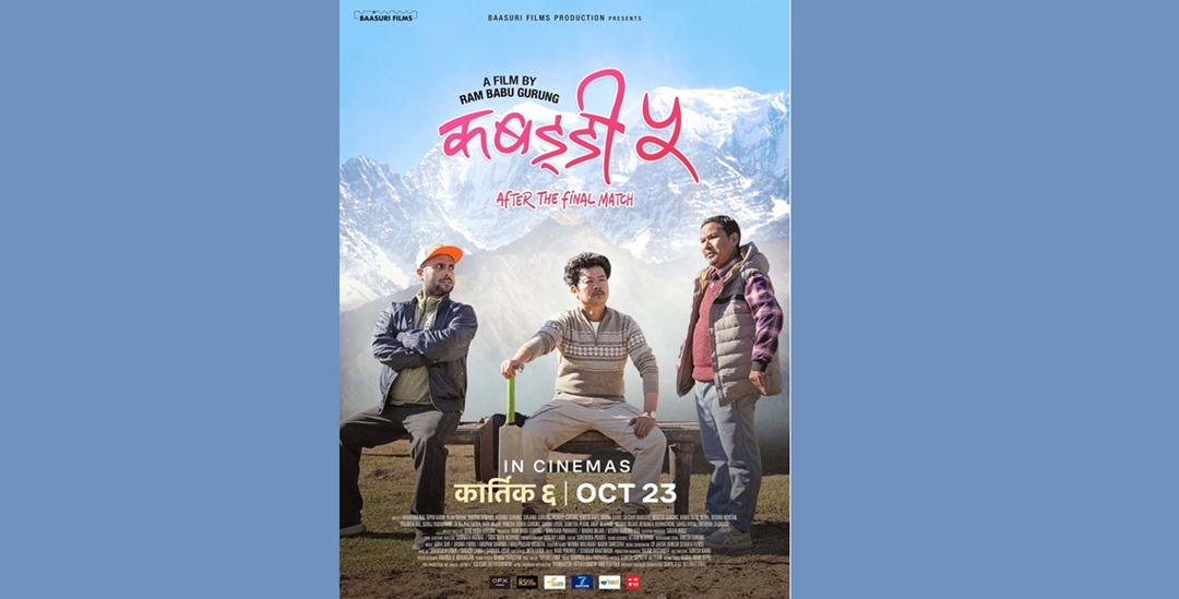 ‘कबड्डी ५’ मा फेरिएको काजीको संसार, प्रेमसँगै परिवार र समाजको जिम्मेवारी