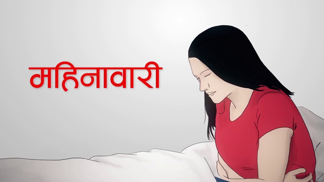 महिला कर्मचारीलाई महिनावारी बिदा दिने प्रस्ताव