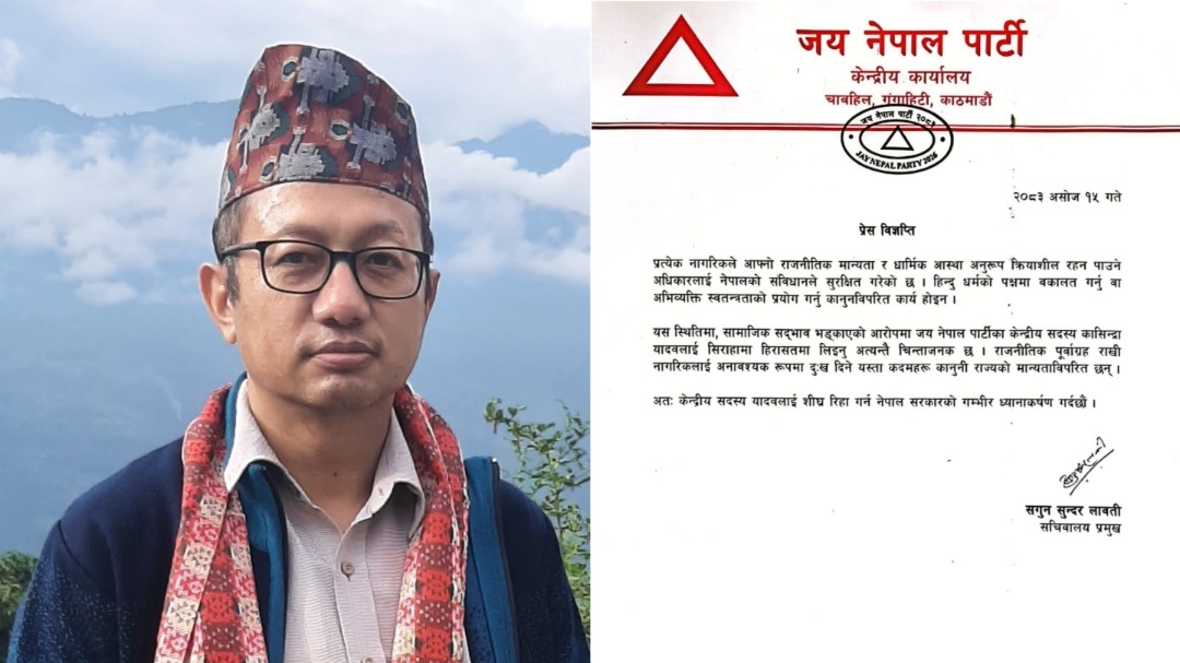 कासिन्द्रा यादवलाई रिहा गर्न जय नेपाल पार्टीको माग